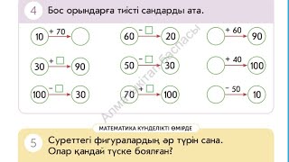 Математика 1-сынып 87-сабақ. Санды және әріпті өрнектер