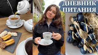 Что-то пошло не так | День 6 | ДНЕВНИК ПИТАНИЯ