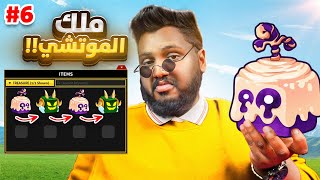 #بداية_الاحتراف 83| من فاكهة الموتشي لفاكهة الموتشي 😵‍💫😵(الي صار مو طبيعي😱🔥) ج6 Roblox blox Fruit