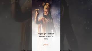 Shrimad Gita Gyan..🙏krishna #gita #gitagyan #motivationalkhazana