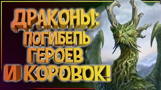 Драконы – главные фэнтези монстры. Драконы веганы? Драконы коммунисты? Драконы социопаты?