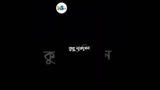 Bangla islamic statas |  Bengali islamic Status Video| Best islamic Whatsapp Status