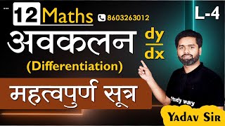 Differentiation (अवकलन)  lec  4 || Class 12 Hindi Maths || NCERT for Boards #studyway