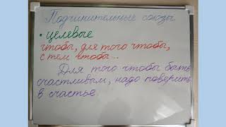 Подчинительные союзы. 7 класс. Видеоурок