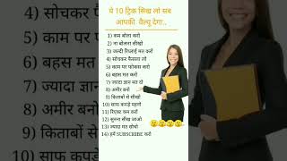 10 Life value trick | Motivation video | WhatsApp status | #shorts