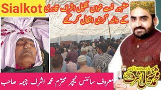 Sialkot || Shakeel Ashraf Qadri || Father Died || Muhammad Ashraf Cheema SST || Let Me Discover