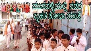 Grand Celebrations 🎉 | Festival | Gathering #kannadavlogs #kannada