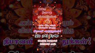 Happy diwali✨🪄|diwali quotes|Tamil kavithaigal zone