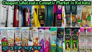 Wholesale Cosmetic Market in Kolkata | Cosmetic Wholesale Market | Kolkata Branded Cosmetic Market