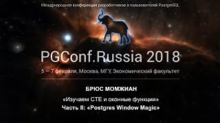 «Изучаем CTE и оконные функции» - часть II «Postgres Window Magic» | Брюс Момжиан