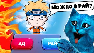 🔴 СИМУЛЯТОР БОГА в РАЙ или АД Judgment Day КОТЁНОК ЛАЙК #2