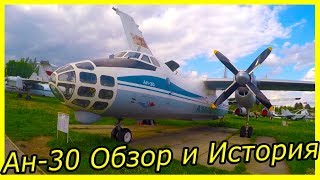 Самолет для аэрофотосъемки Антонов АН-30 обзор и история модели. Крутые советские самолеты