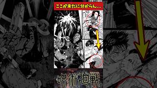 【呪術廻戦】ここが未だに分からん... #呪術廻戦 #反応集