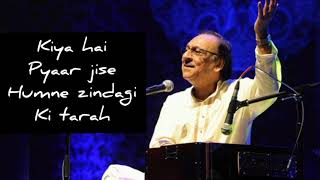 Rare Version of Ghazal " Kiya Hai Pyaar Jise Humne Zindagi ki Tarah" by Ghulam Ali Sahab