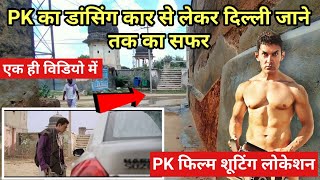 PK का डांसिंग कार से लेकर दिल्ली जाने तक का सफर || PK Shooting location