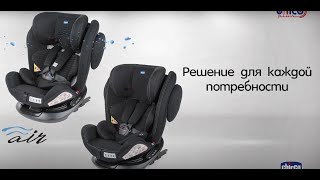 Автокресло Chicco Unico Plus Air