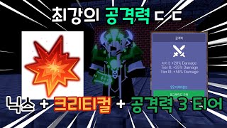 닉스+크리티컬 인첸트+공격력 3티어=미친 공격력ㅋㅋㅋㅋ【로블록스 배드워즈】뉴비천국