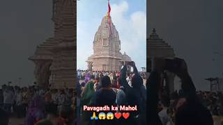 😍😱  Pavagadh ka Mahol.. 🙏#jaimaapahadowali #shorts #viral #status #youtube #shortvideo