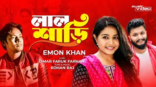 Lal Shari I লাল শাড়ি | Emon Khan | New Bangla Song 2021 | D&M Entertainment