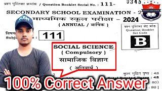 Class 10th Social Science vvi Objective Question 2024 | 19 February Set-B Objective Answer Key 2024