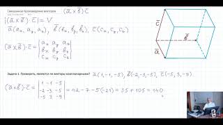 Смешанное произведение векторов  Практика