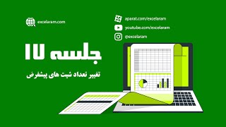 تغییر تعداد شیت های پیشفرض