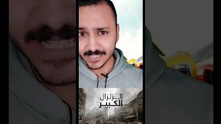 ازاي تحمي نفسك أثناء حدوث زلزال في مصر 😯