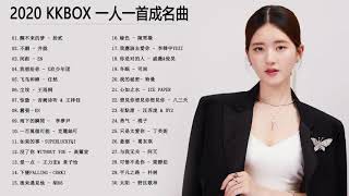 2020好听的流行歌曲 - TIK TOK | KKBOX 華語新歌 - kkbox 排行 - kkbox 華語排行榜2020 - 2020目前最火的华语歌曲top10 |