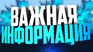 Очень важная информация❗❗❗