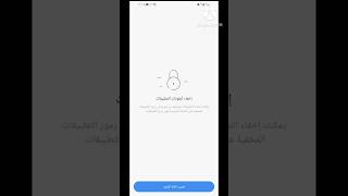 تطبيق اخفاء التطبيقات من غير ما يظهر