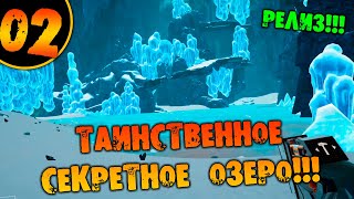 #02 ТАИНСТВЕННОЕ СЕКРЕТНОЕ ОЗЕРО THE PLANET CRAFTER Planet Humble прохождение на русском