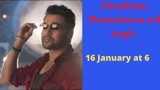 Suriya in Etharkkum Thuninthavan Third single on 16 January 2022 | sunpictures | suntv| pandiraj |