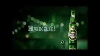 Реклама Туборг - Нчкай / Tuborg - Spinning Bottle UKR Cоmmercial