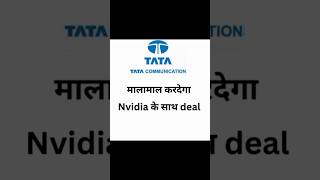 Tata communication share latest news | #sharemarketshorts #share #sharemarket #tatacommunications