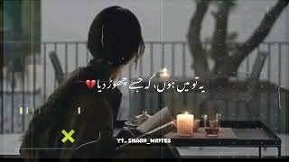 Urdu Poetry, "Jan Kahna sa Koi Jan nahe hota "...... #shabiiwrites #poetry #100kview#urdupoetry