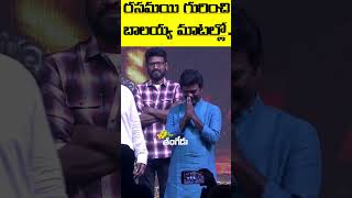 Balakrishna About Rasamayi Balakrishna