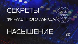 Создание ярких миксов через сатурацию в Ableton Live 11