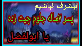 چیتر ۷ساله همرو زد 😓 |~ گیم پلی کالاف دیوتی موبایل