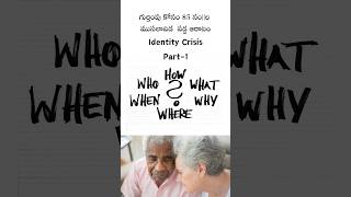 Identity Crisis | Part-1 | Human Psychology | Importance Of self Identity #humanpsychology #identity