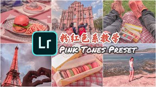 粉紅色系調色❣️LIGHTROOM PINK TONES PRESET～完整教學！