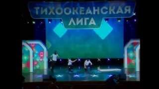 Первый полуфинал Тихоокеанской лиги КВН (11 сентября 2015 г.)