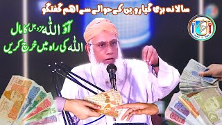 Bayan Nafi || Aao ALLAH ka Maal ALLAH ki Rah Me kharch karen || Nihal Al Attari || Ummat ka Bhala