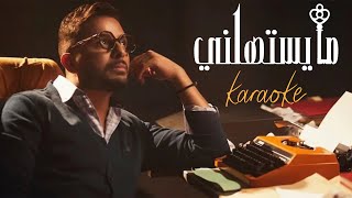 Hatim Ammor - Ma Yestahelni [Karaoke Mix] (2021) / حاتم عمور - ما يستهلني (كاريوكي)