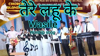 तेरे लहू के वसीले | worship song | ankur narula ministries