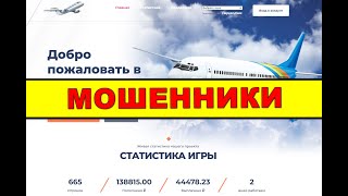 airplane-coin.life ОТЗЫВЫ ОСТОРОЖНО SCAM