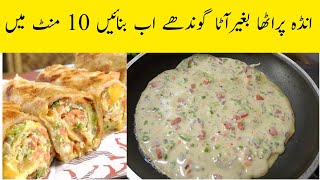 Egg vegetable paratha|No rolling no kneading egg paratha| Anda paratha recipe| cook with Atti