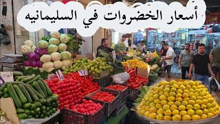 سوق الخضروات مع الأسعار