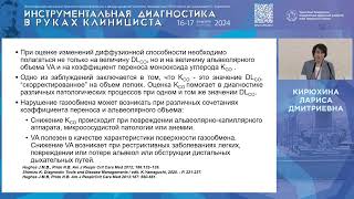 Значение исследования диффузионной способности легких в комплексе с бодиплетизмографией для ...