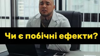 Протипоказання Ендотерапії це рак простати, все. Чи є побічні ефекти?