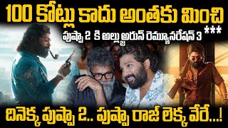 Allu Arjun Demands 100 Crores Huge Remuneration For Pushpa 2 Movie | Rashmika Mandanna | FC